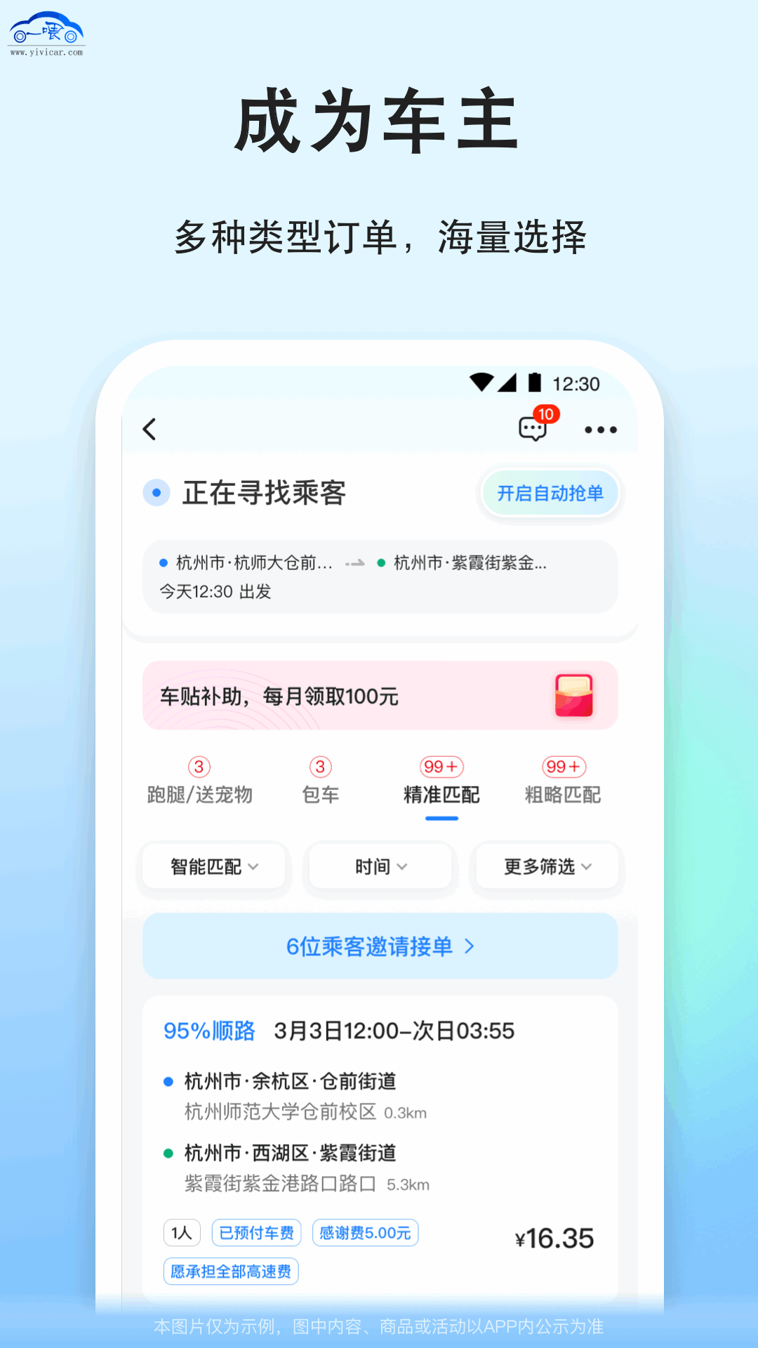 一喂跑腿平台（一喂宠物托运） v9.0.18 安卓版2