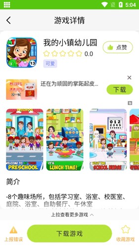 汇游乐园 v1.1.2 安卓版1