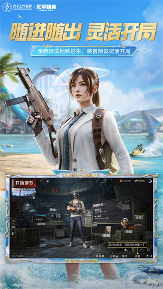 和平精英官方正版最新版 v1.27.18 安卓版2