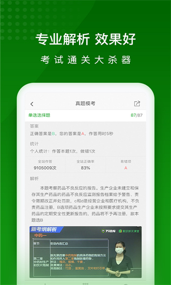 执业药师万题库手机版 v5.6.2.0 安卓版0