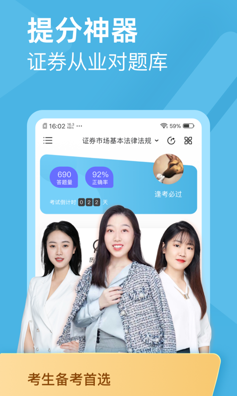 证券从业资格对题库2024最新版 v3.2.5 安卓版2