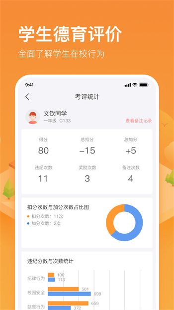 子贵校园app v3.8.28 安卓最新版2
