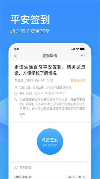 子贵校园app v3.8.28 安卓最新版3