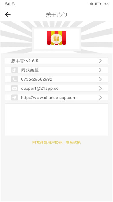同城商盟商家版 v3.8.5 安卓版1