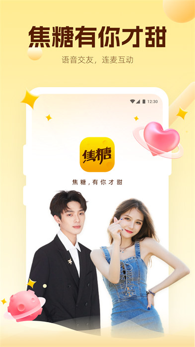 焦糖app官方版 v12.7.0 安卓版2