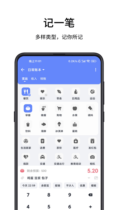 一羽记账app v7.3.2 安卓版2