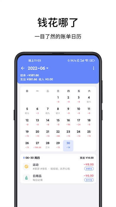 一羽记账app v7.3.2 安卓版3