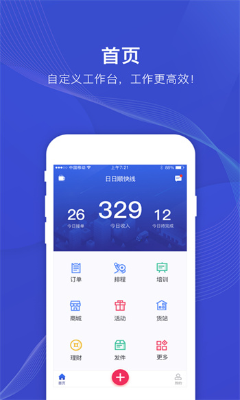 日日顺快线货主app v4.1.7.4 安卓版0