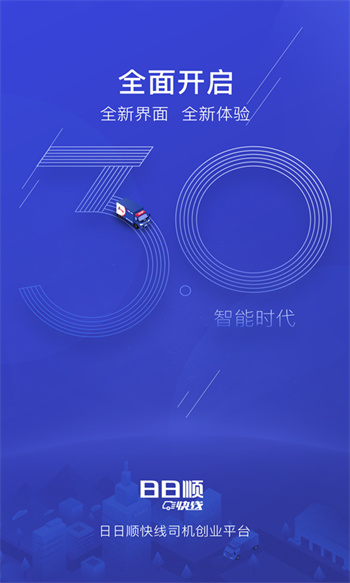 日日顺快线货主app v4.1.7.4 安卓版1