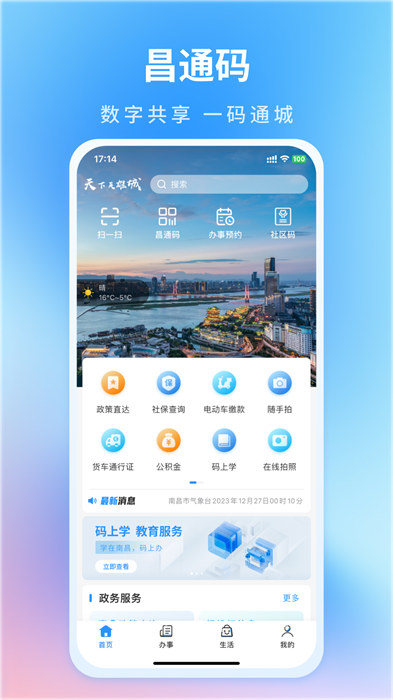 南昌城市大脑app小升初 v3.2.13 安卓最新版1