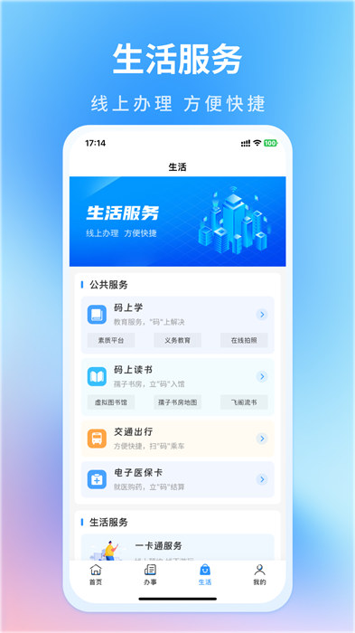 南昌城市大脑app小升初 v3.2.13 安卓最新版2
