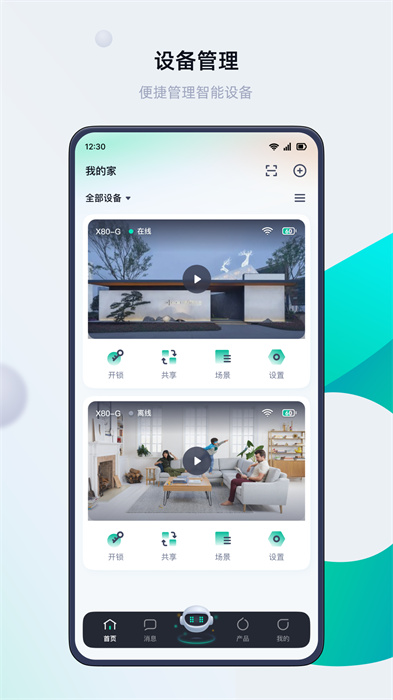 叮叮智能 v1.6.0.3 安卓版1