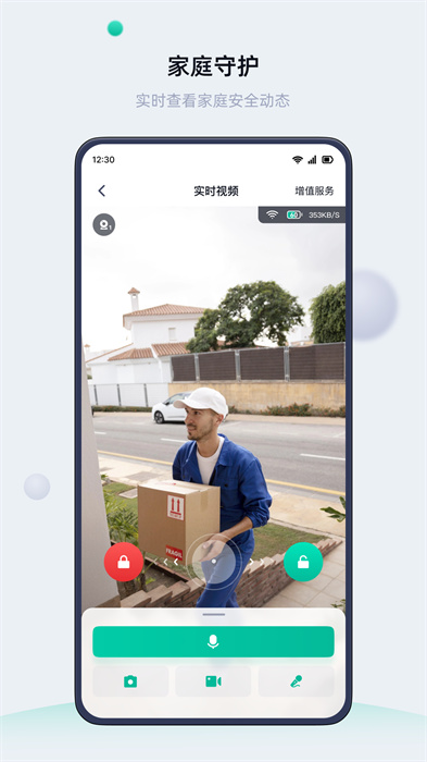 叮叮智能 v1.6.0.3 安卓版2
