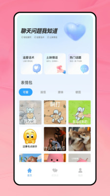 高情商输入盒子 v1.0.1 手机版2