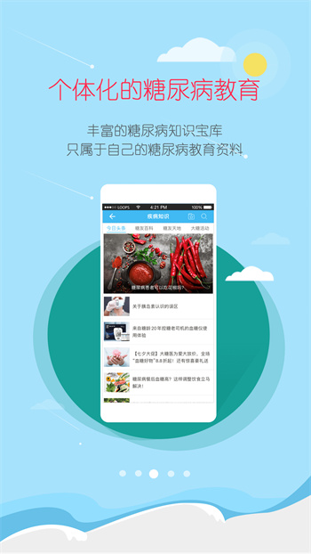 大糖医病人版 v8.4.8 安卓版2