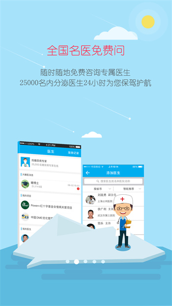 大糖医病人版 v8.4.8 安卓版0