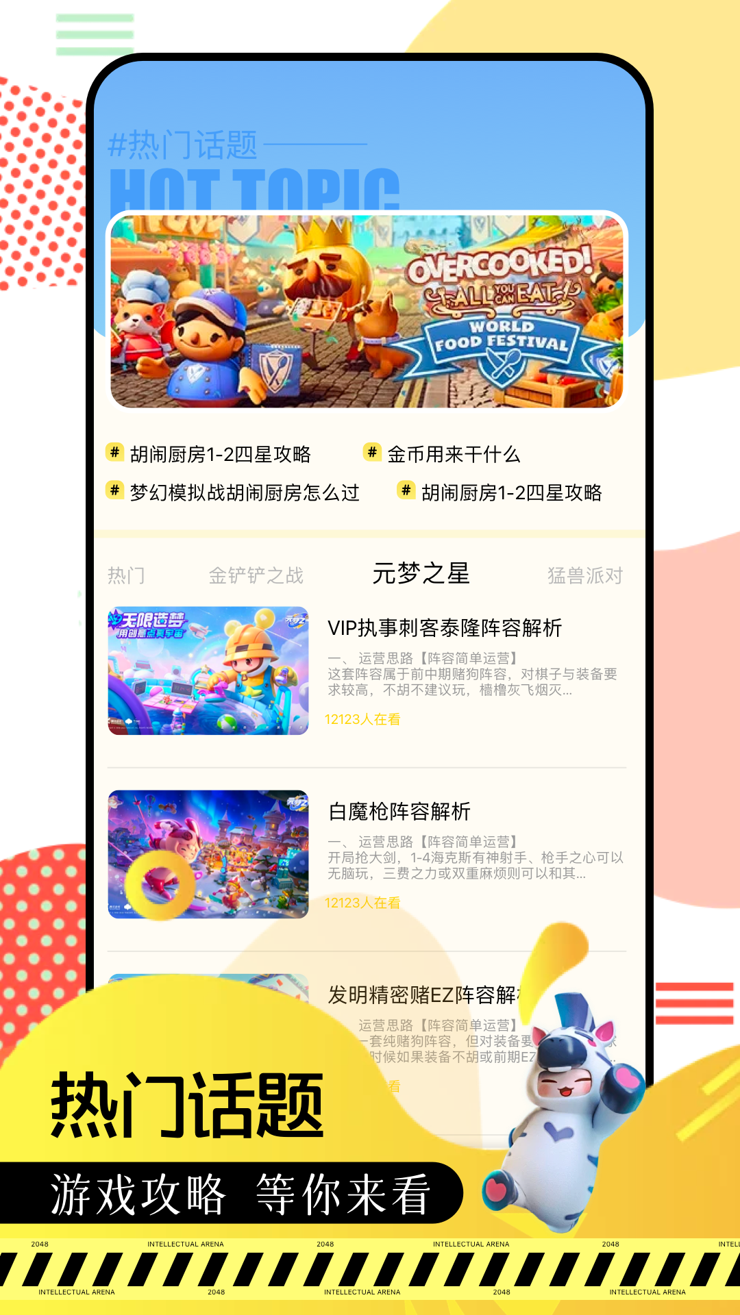 23433乐园 v1.1 安卓版0