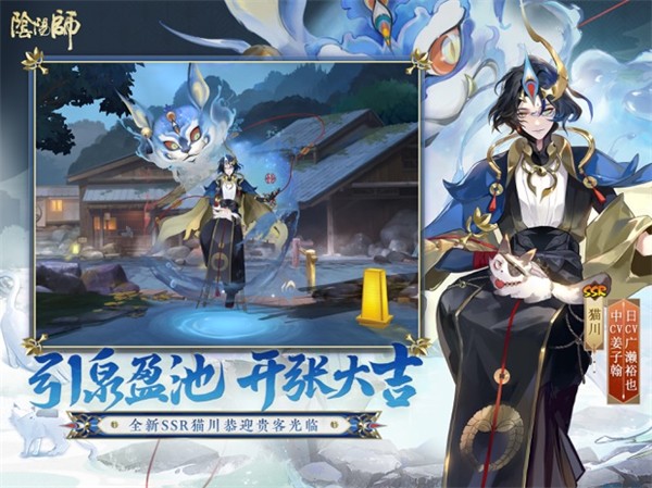 阴阳师ipad客户端 v1.8.15 苹果ios版0