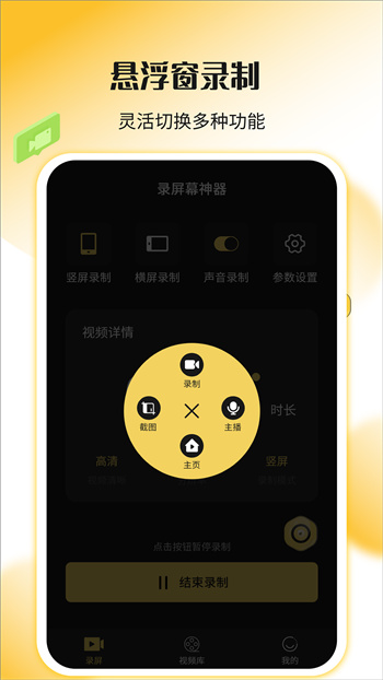 手机录屏神器 v1.3.5 安卓版0