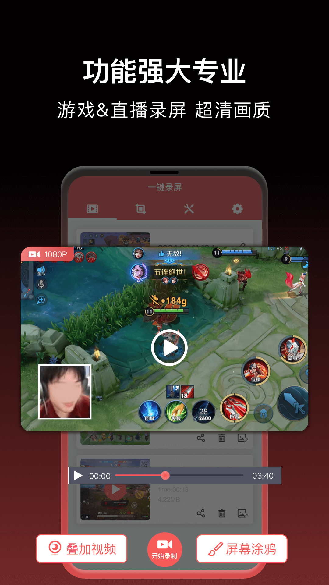 一键录屏 v1.8.8 安卓版0