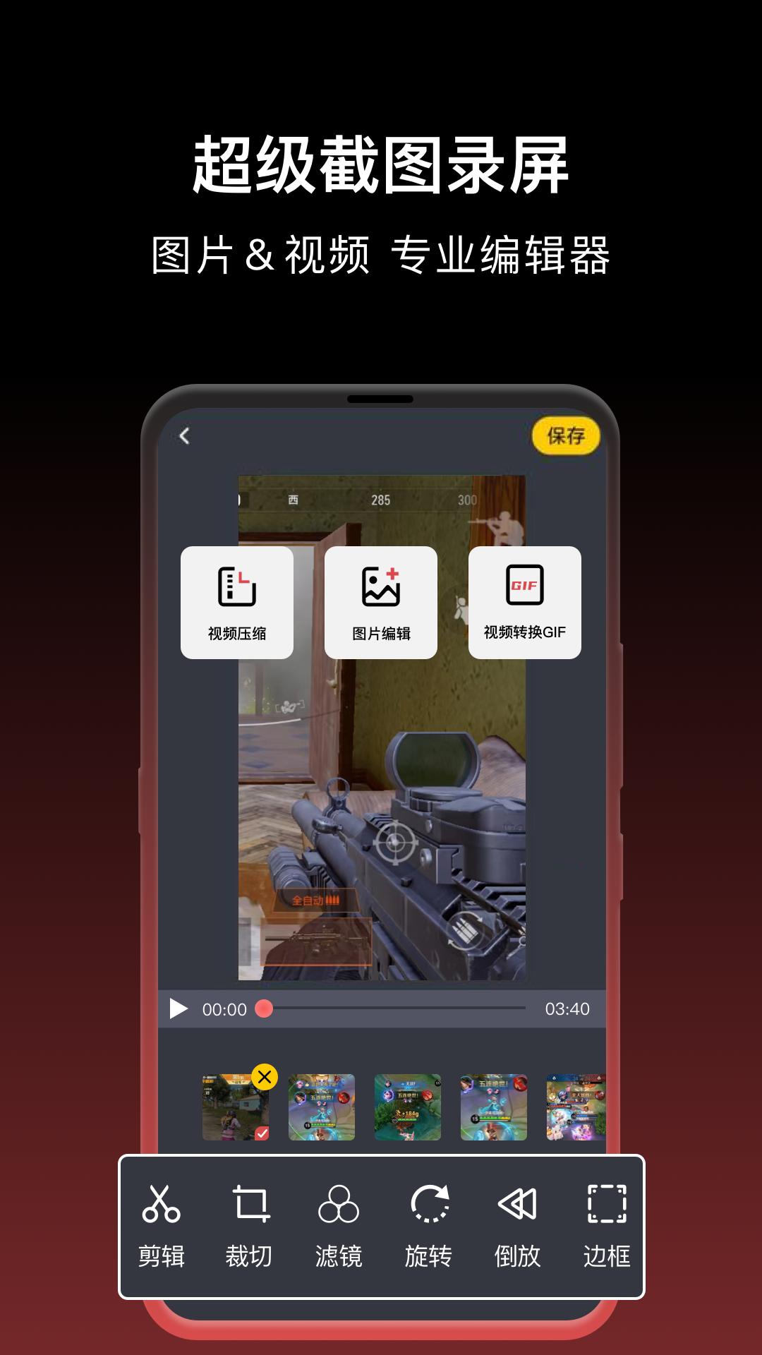 一键录屏 v1.8.8 安卓版2