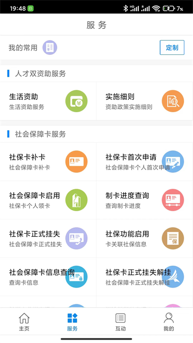 常州人社社保查询app v1.20.6 安卓版0