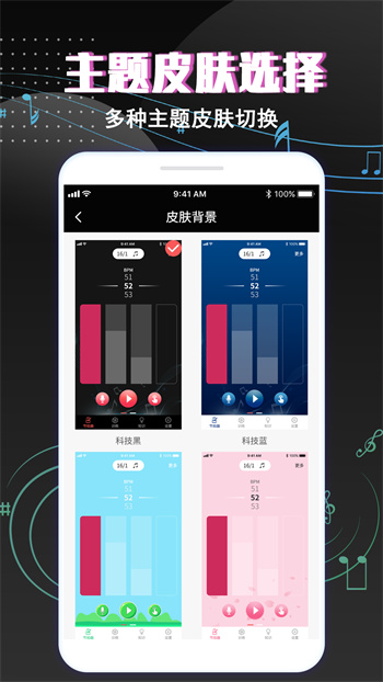 专业音乐节拍器app v3.6 安卓版2