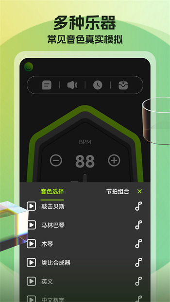 节拍器调音器软件手机版 v64 安卓版1