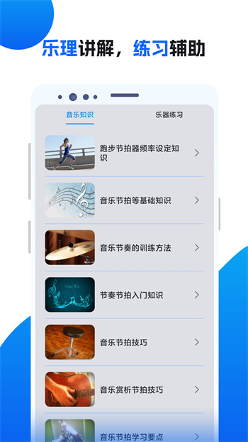节拍器助手手机版 v17.0 安卓版3