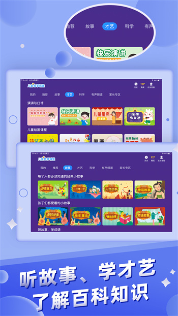 儿童故事城堡 v3.7.1安卓版2