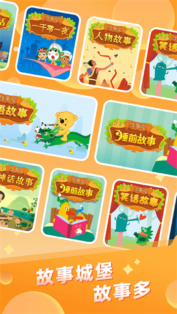 儿童故事城堡 v3.7.1安卓版3