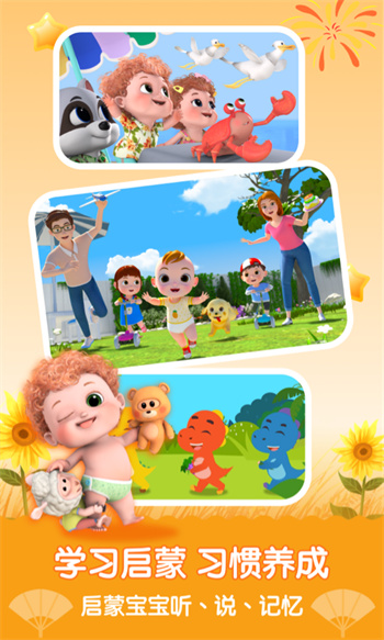 亲宝儿歌app v4.8.10安卓版3