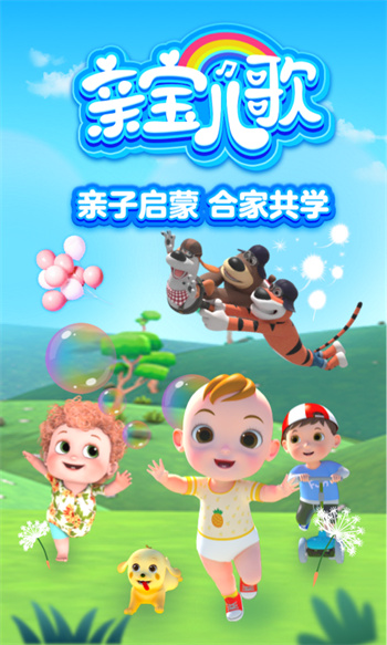 亲宝儿歌app v4.8.10安卓版0