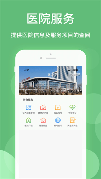 健康乐app查体检报告 v8.4.6安卓版1