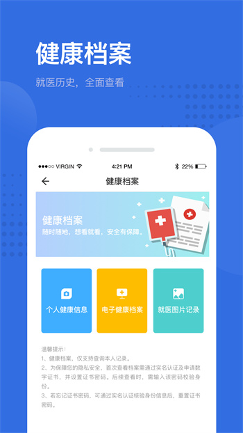 健康深圳挂号平台app v2.34.1 官方安卓版1