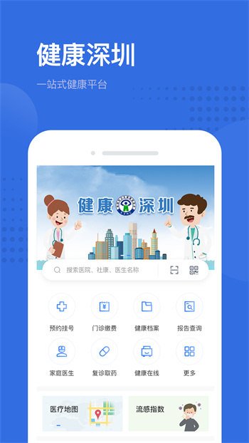 健康深圳挂号平台app v2.34.1 官方安卓版3