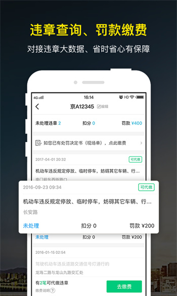 微车加油 v8.6.2 安卓版2