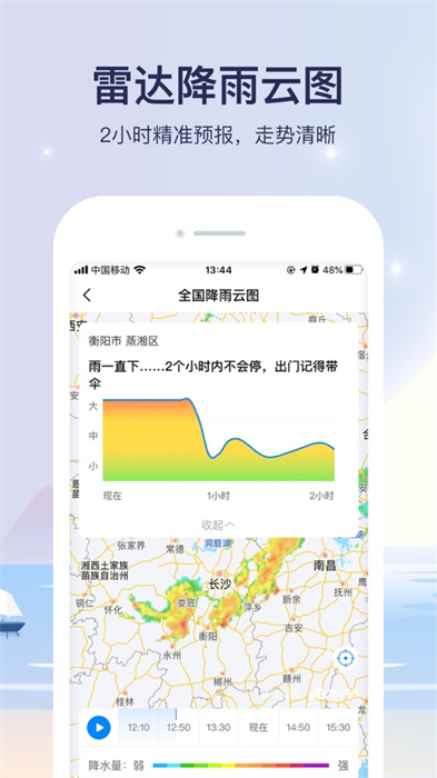 天气预报iphone版 v8.6.2 ios版8