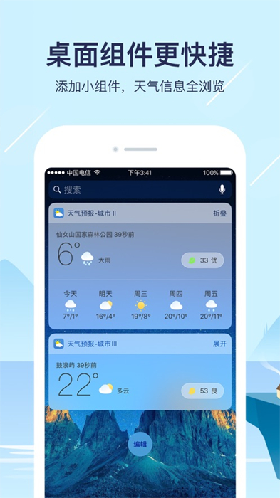 天气预报iphone版 v8.6.2 ios版4