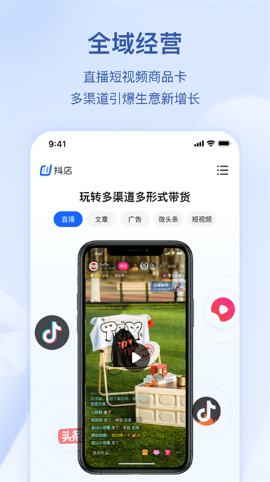 抖店苹果版 v9.9.1 ios官方版1