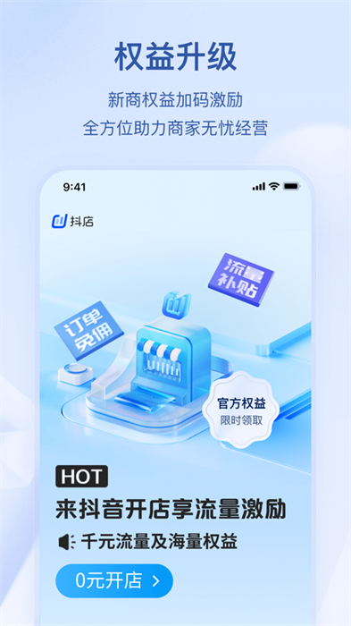 抖店苹果版 v9.9.1 ios官方版2