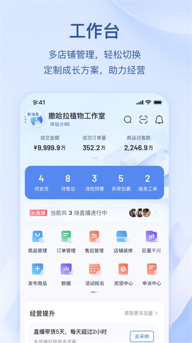 抖店苹果版 v9.9.1 ios官方版4