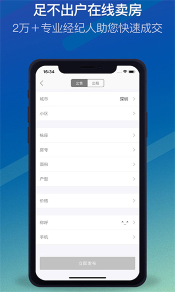 q房网经纪人平台app v9.9.03 安卓版0