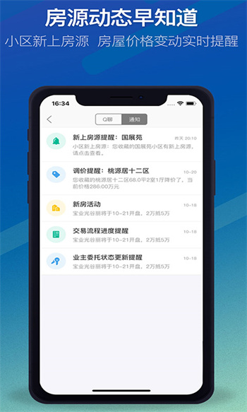 q房网经纪人平台app v9.9.03 安卓版3