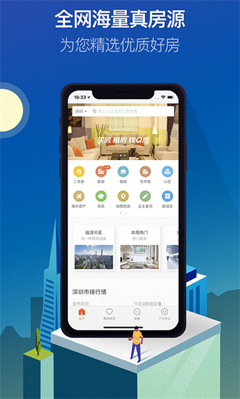 q房网经纪人平台app v9.9.03 安卓版1