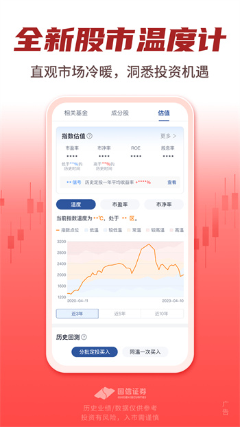 国信金太阳证券网上交易软件手机版 v7.3.0 安卓版1