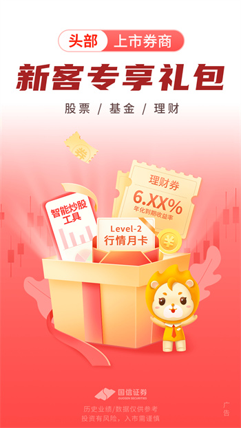 国信金太阳证券网上交易软件手机版 v7.3.0 安卓版0