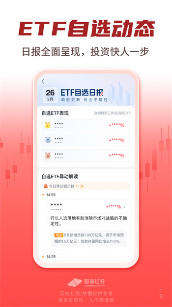 国信金太阳证券网上交易软件手机版 v7.3.0 安卓版2