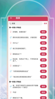 高情商恋爱话术神器 v1.2.0 手机版1