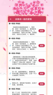 高情商恋爱话术神器 v1.2.0 手机版0